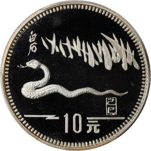 1989年己巳(蛇)年生肖纪念银币15克齐白石蛇草图 PCGS Proof 67