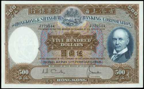 1968年香港上海汇丰银行伍佰圆