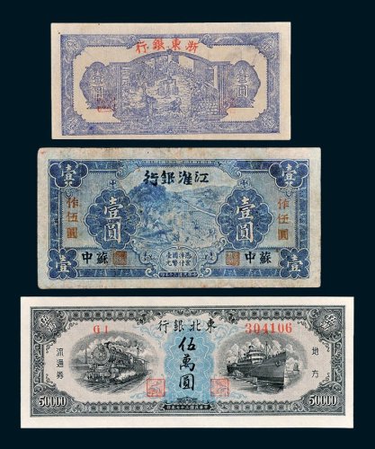 解放区纸币一组三枚