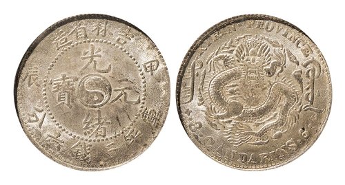 甲辰（1904年）吉林省造光绪元宝三钱六分银币（LM553）