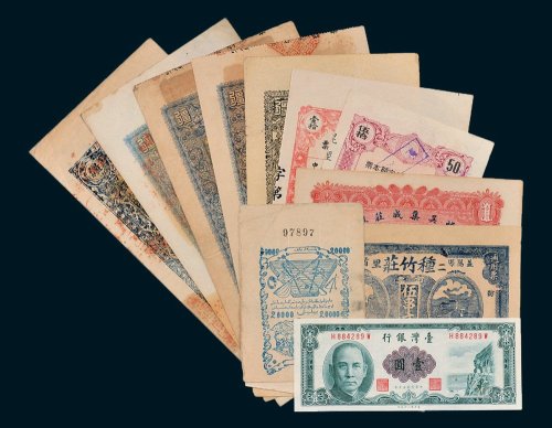 民国纸币一组十一枚
