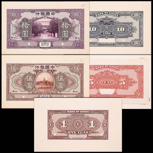 1918民国七年中国银行江苏地名试印券：一圆背面，伍圆及拾圆正背面，共计五枚
