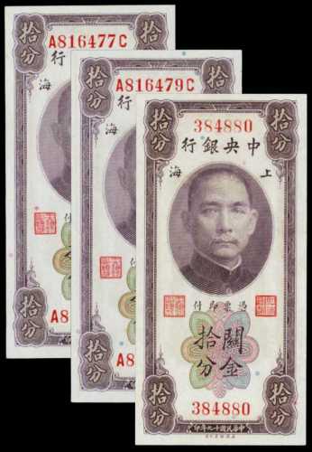 民国十九年中央银行一角