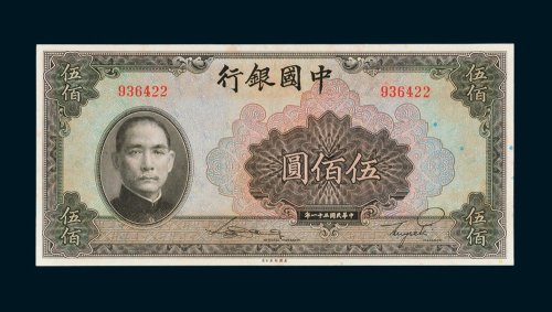 中国银行伍佰圆