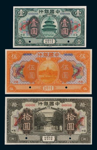 中国银行汉口壹圆、伍圆、拾圆样票各一枚