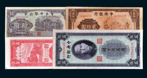 民国纸币一组四枚