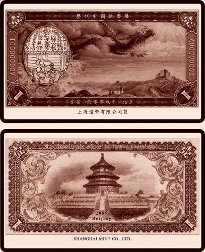 2009首届“历代中国纸币展”纪念铜章