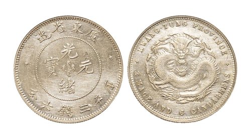 1891年广东省造光绪元宝三钱六分银币（LM134）