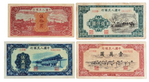 第一版人民币收藏集一部