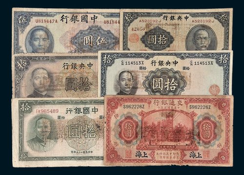 民国纸币一组六枚