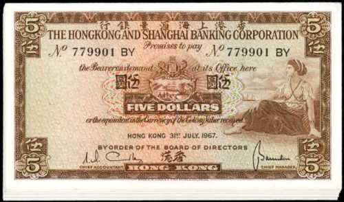 1967年香港上海汇丰银行伍圆