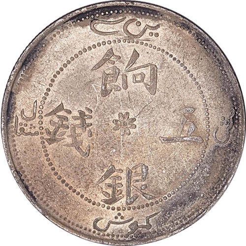 新疆饷银五钱珠点龙