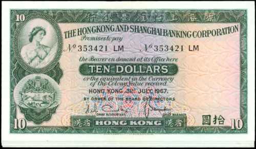 1967年香港上海汇丰银行拾圆