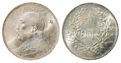 民国三年（1914年）袁世凯像壹圆银币（LM64）