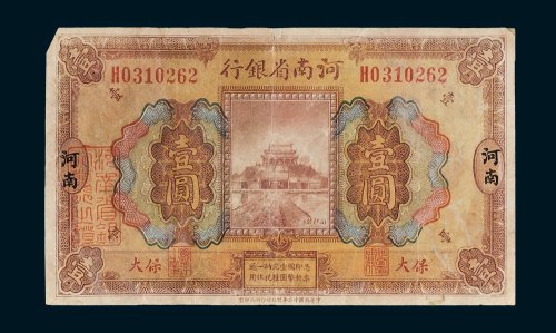 河南省银行河南壹圆