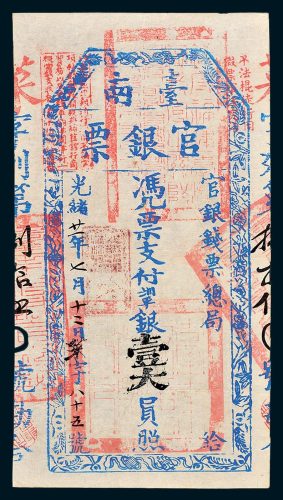 官银钱票总局台南官银票壹大员
