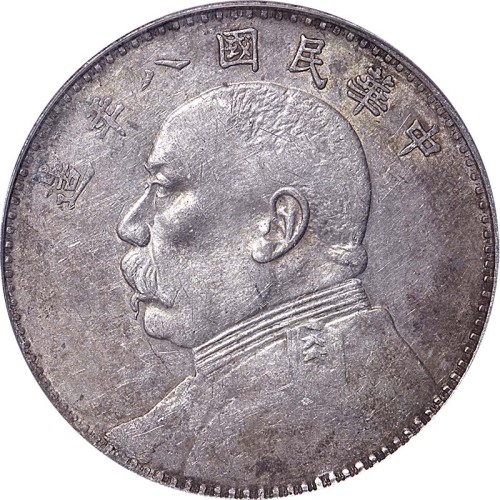 1919民国八年袁世凯像牛造结下五珠版一圆