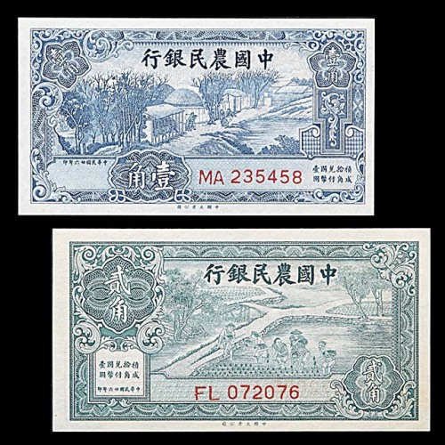 1937民国二十六年中国农民银行一角及贰角各一枚  98成新 