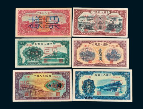 第一版人民币样票一组五十种