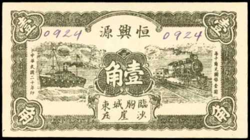 1931年恒鑫源Shayan Zhang.一角