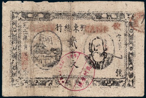 1931年鄂东总行貮串文