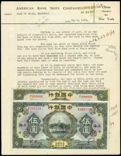 民国十五年中国银行伍拾圆（附美钞公司文件）