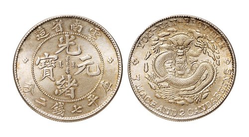 1907年云南省造（老云南）光绪元宝七钱二分银币（LM418）
