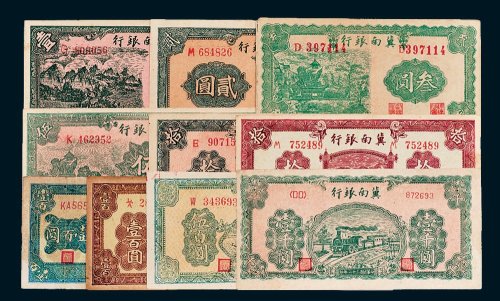 冀南银行纸币一组十枚
