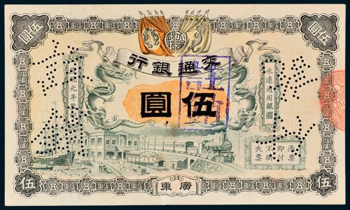 交通银行广东伍圆