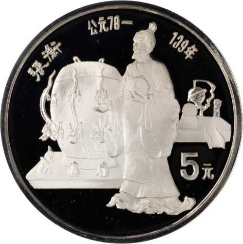 1986年中国杰出历史人物(第3组)纪念银币22克全套4枚 完未流通
