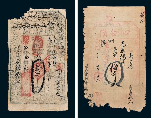 广源号凭帖取十四底钱壹千文