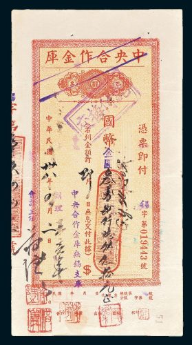 中央合作金库本票金圆叁万肆仟陆百伍拾圆