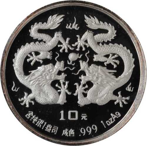 1988年戊辰(龙)年生肖纪念银币1盎司双龙戏珠 NGC PF 68