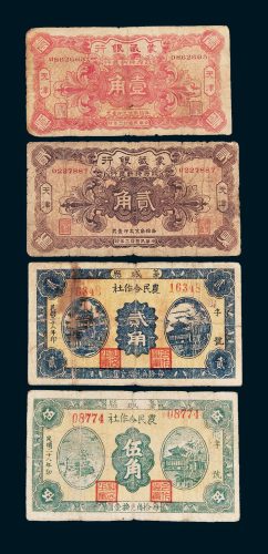 民国纸币一组四枚
