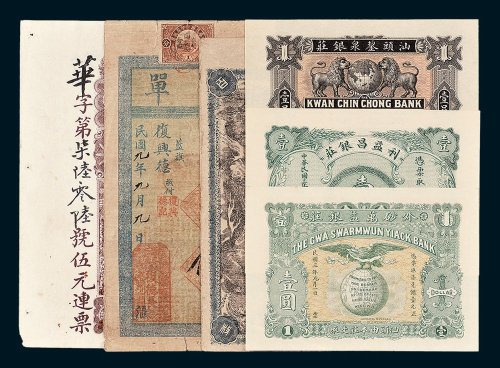 民国钱庄票一组六枚