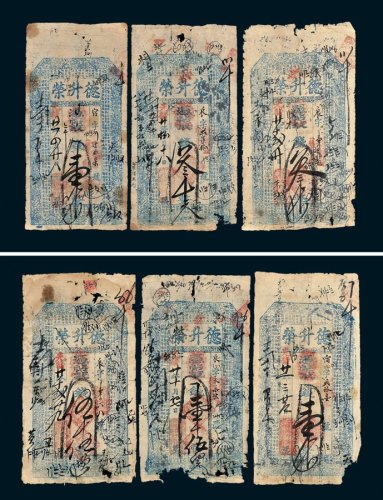 光绪德升荣钱庄票一组六枚