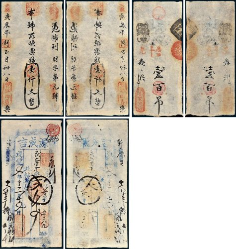丰盛肉店取换票钱壹千文光绪年景家钱铺当十壹百吊