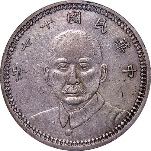 孙中山像民国17年壹圆甘肃省造 PCGS XF 45