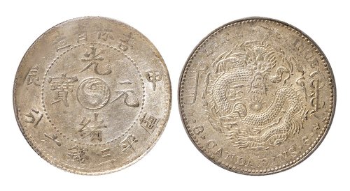 甲辰（1904年）吉林省造光绪元宝三钱六分银币（LM553）