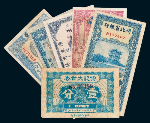 民国纸币一组六枚