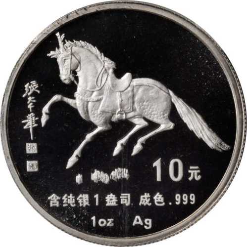 1990年庚午(马)年生肖纪念银币1盎司张大千唐马图 NGC PF 69