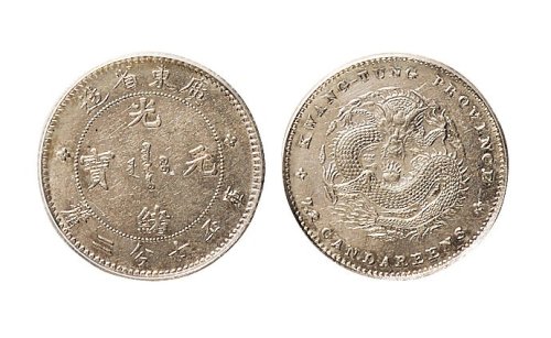 1891年广东省造光绪元宝七分二厘银币（LM136）