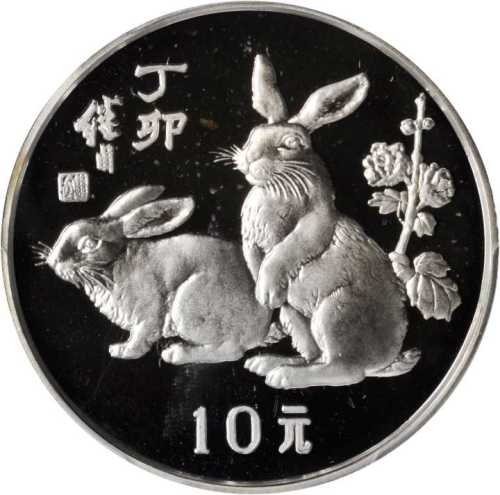 1987年丁卯(兔)年生肖纪念银币15克 PCGS Proof 66