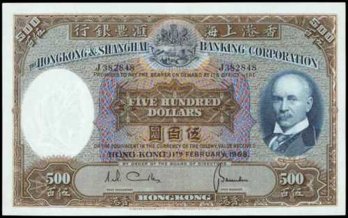 1968年香港上海汇丰银行伍佰圆