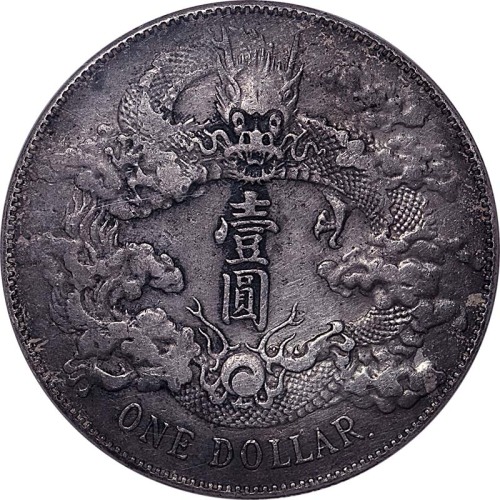1911宣统三年大清银币带点版一圆 