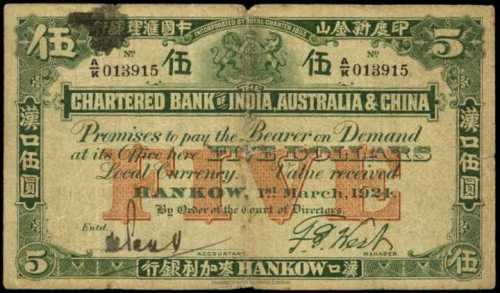 1924年印度新金山中国汇理银行伍圆