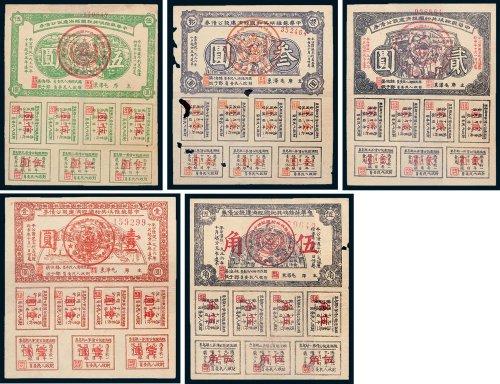 1936年中华苏维埃共和国经济建设公债券伍角、壹圆、贰圆、叁圆、伍圆各一枚