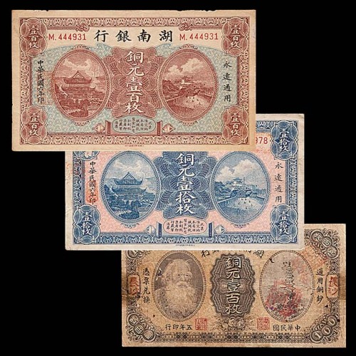 1916民国五年湖南实业银行一百枚，1917民国六年湖南银行一拾枚及一百枚各一枚，共计三枚