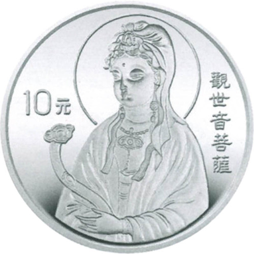1995观世音菩萨10元纪念银币，共计十枚