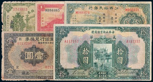 民国纸币一组五枚